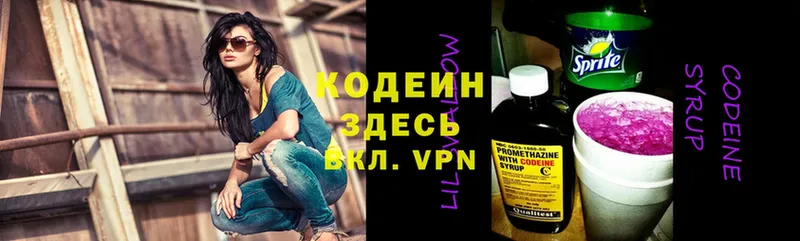 Кодеин Purple Drank  Рязань 